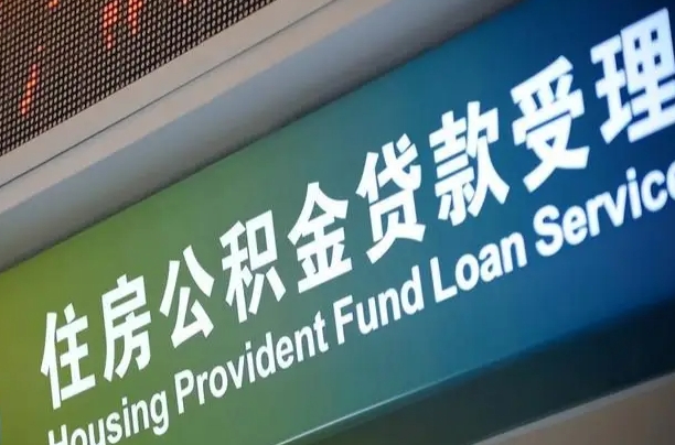有失业证可以办公积金吗_保定公积金代办服务
